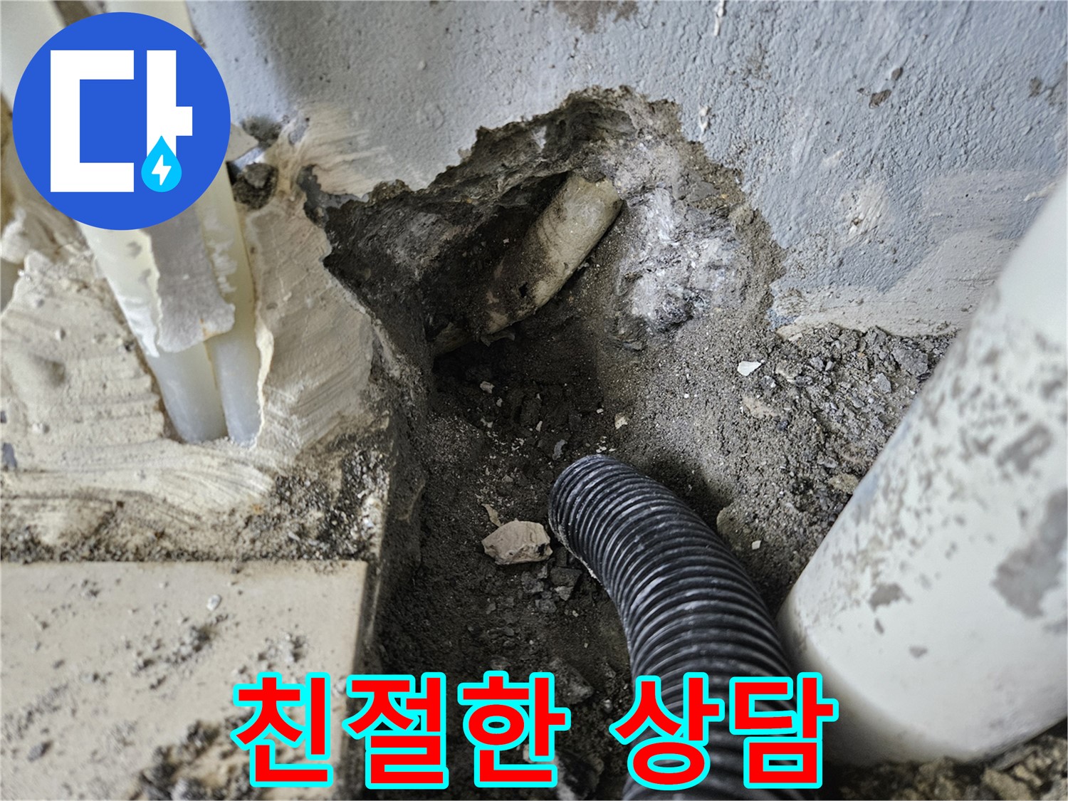 양평 용문면 어수길 고향마을 301동 누수 - 친절하고 상세한 상담 제공