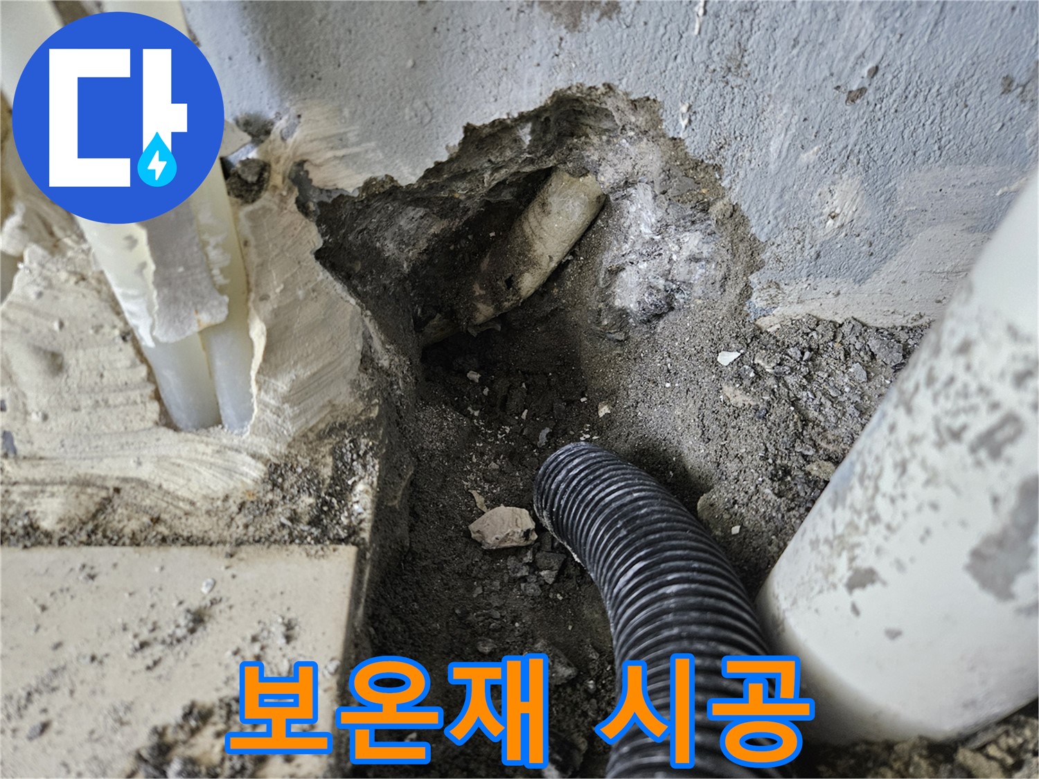 양평 용문면 어수리 95번지 누수 - 배관 보호를 위한 보온재 시공