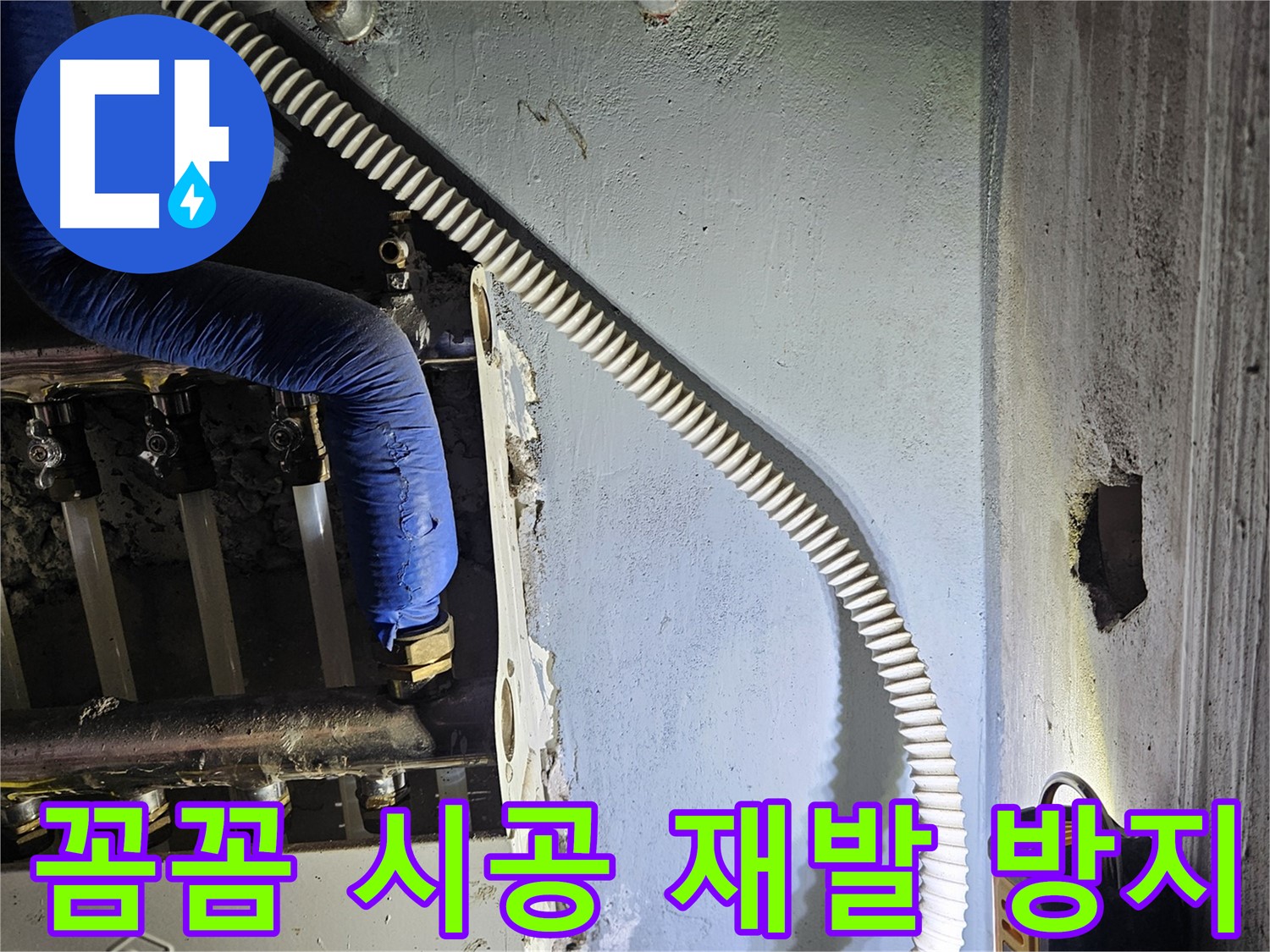 양평군 용문면 어수리 - 꼼꼼한 시공으로 누수 재발 방지