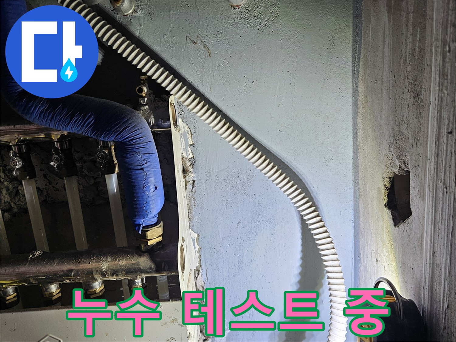 양평군 용문면 어수리 - 배관 연결 후 누수 테스트 진행
