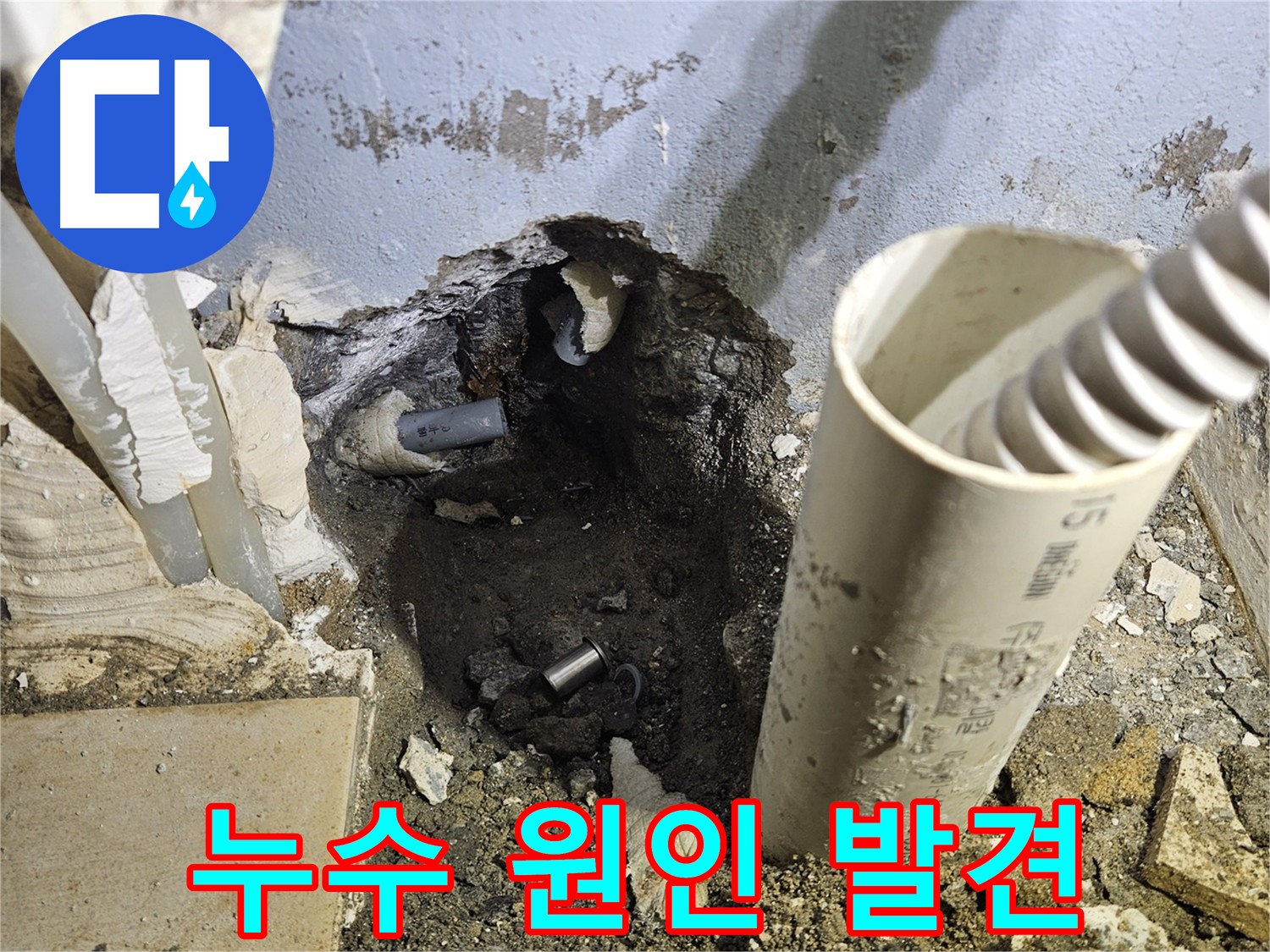 양평 용문면 고향마을 누수 - 굴착 후 누수 원인 발견