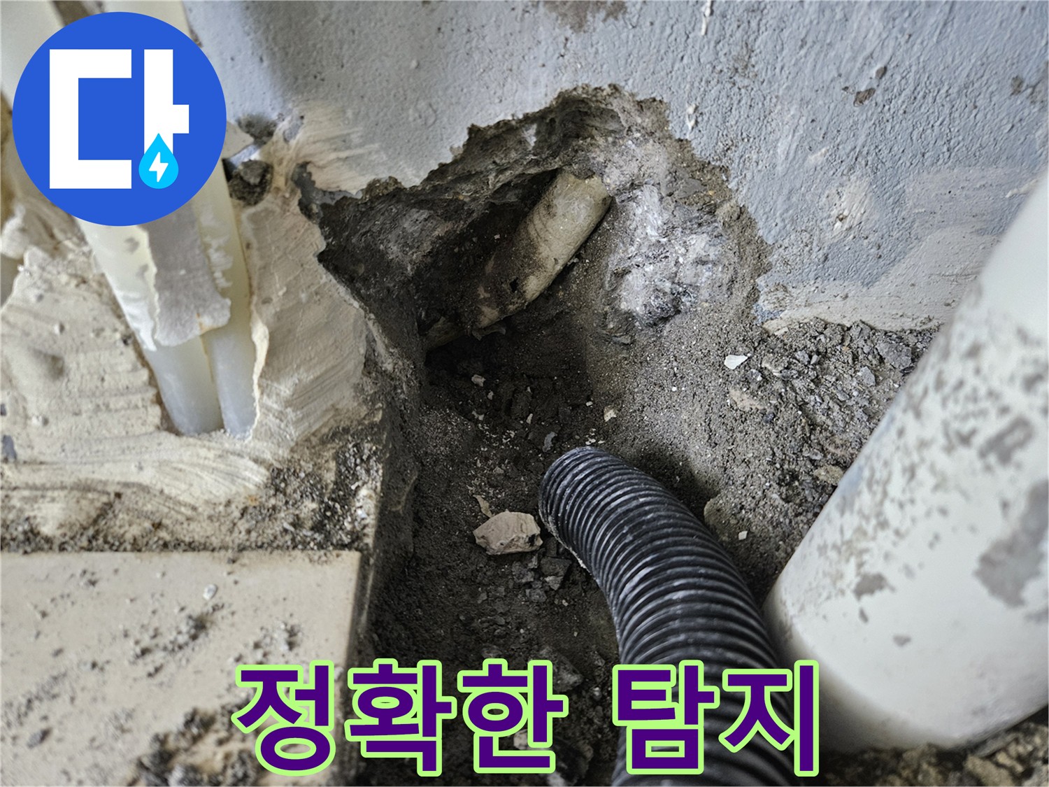 양평 용문면 최첨단 장비 누수 탐지 - 먼지 없는 깔끔한 누수 공사 제공