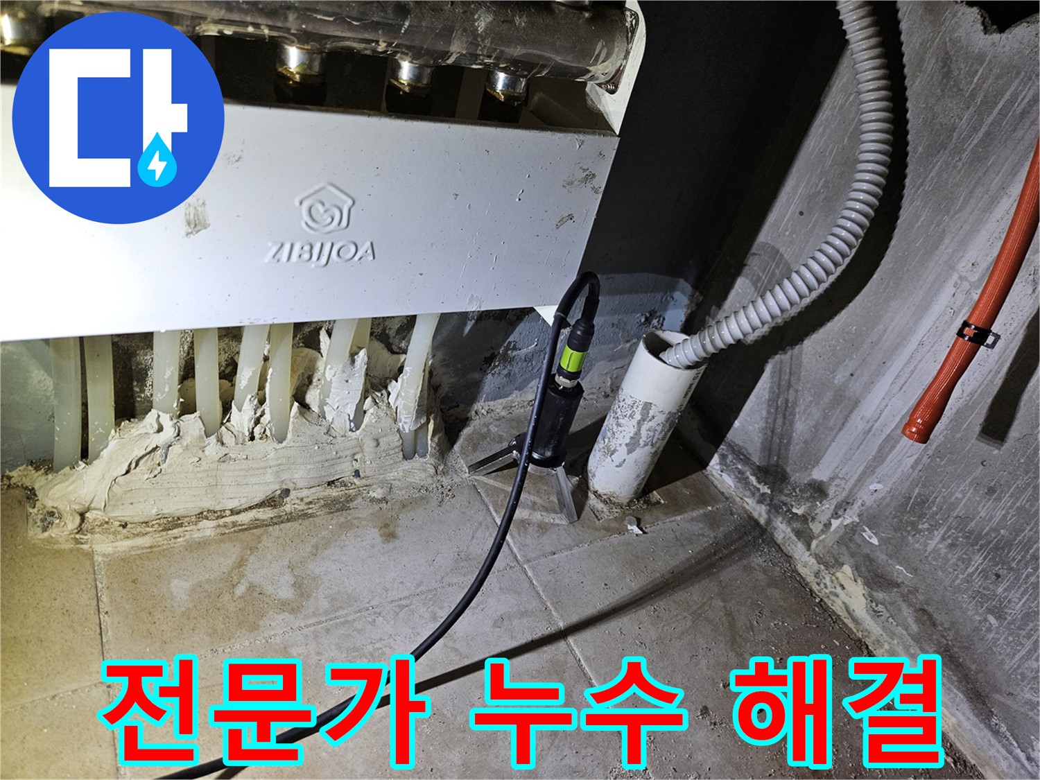 정밀 청음 탐지 - 분배기 누수 해결, 전문가에게 맡기세요!