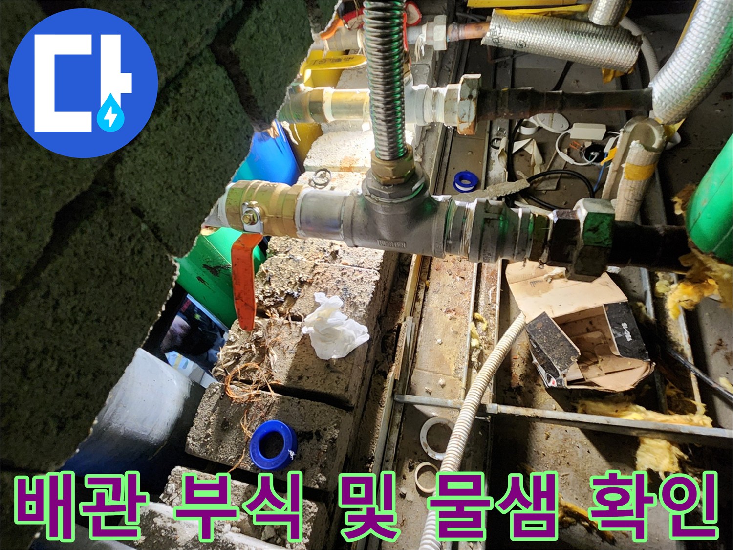금속-배관-및-밸브-연결부의-노후-상태-확인