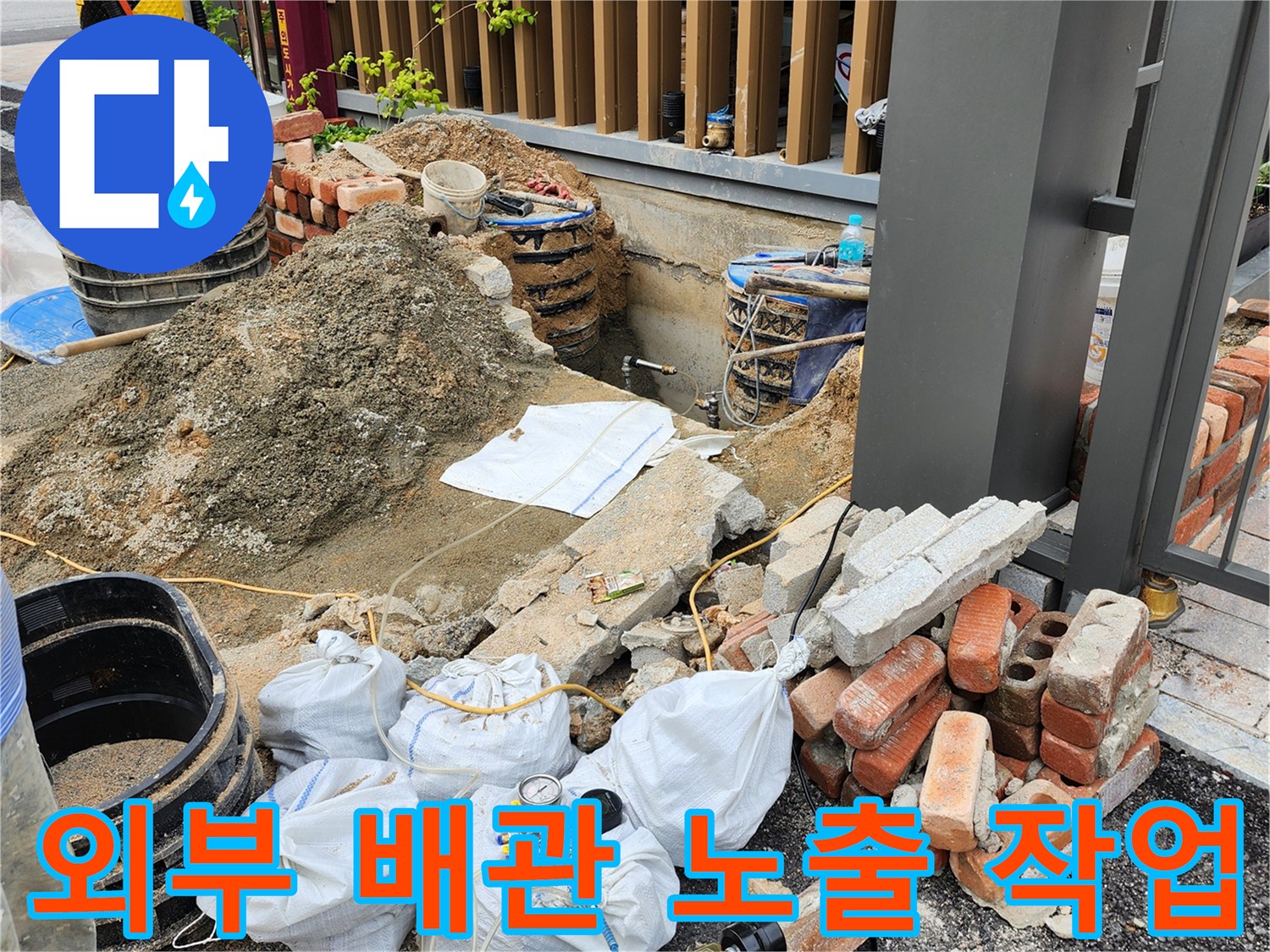 배관의 물샘을 확인하려고-지면을 굴착하여 내부 관로를 노출시킨 사진