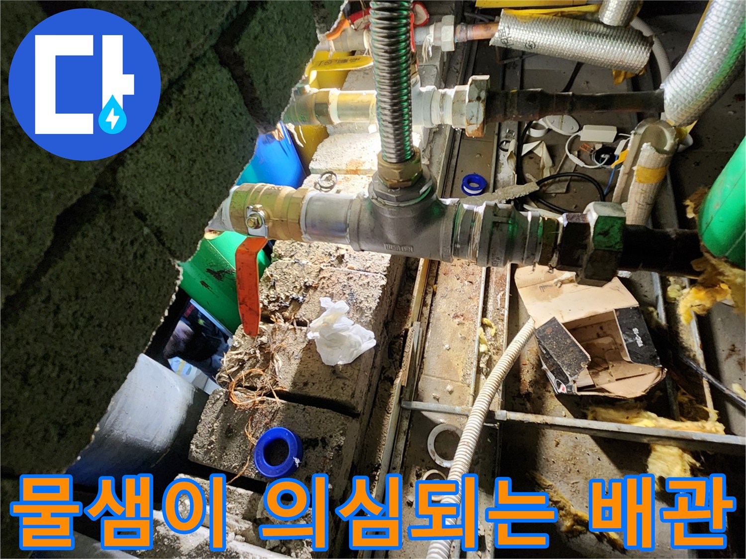 부식과-오염이-보이는-배관-연결-부위