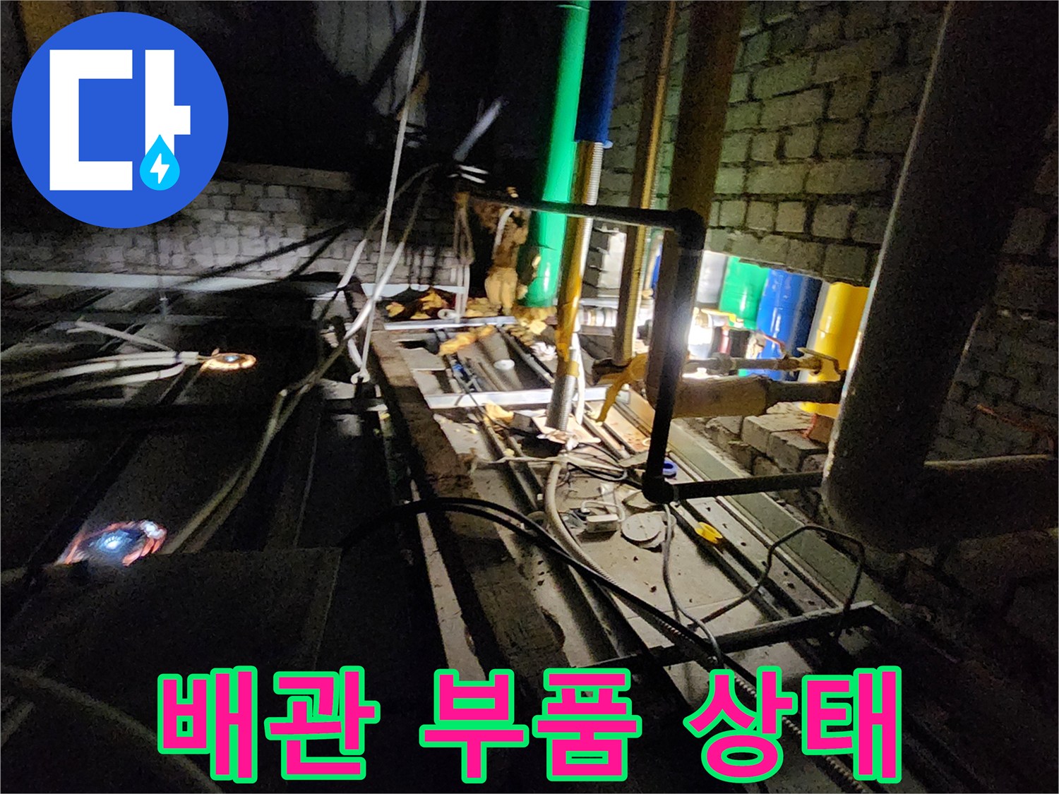 양주시 삼숭동-노후된 배관과 밸브의 연결 구간 촬영