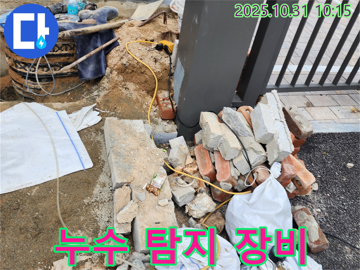 양주시 삼숭동 누수 탐지 장비 - 첨단 장비를 이용한 정확한 누수 위치 탐지
