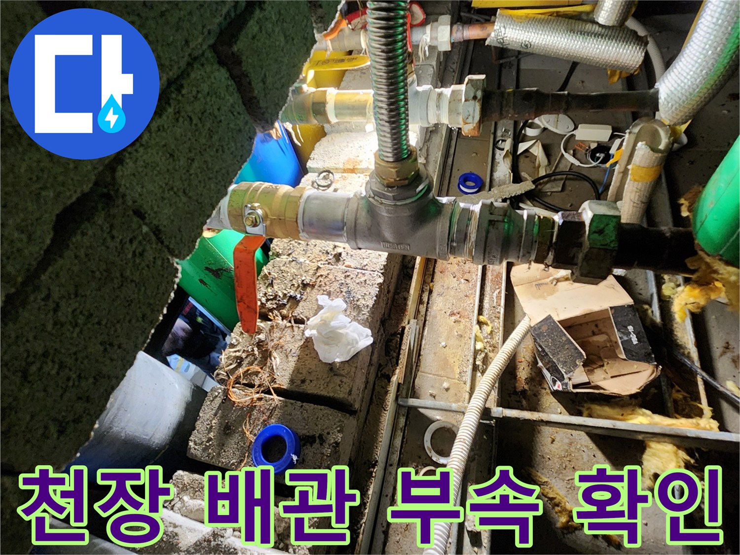 점검구-내부-배관-및-밸브-부속품-상태-조사