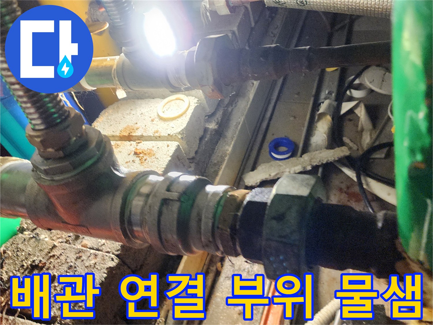 천장 점검구 내부-부식된 배관과 밸브의 상태