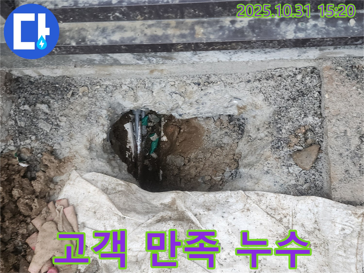 양주시 회정동 000번지 누수 - 고객님의 만족을 최우선으로 생각합니다.