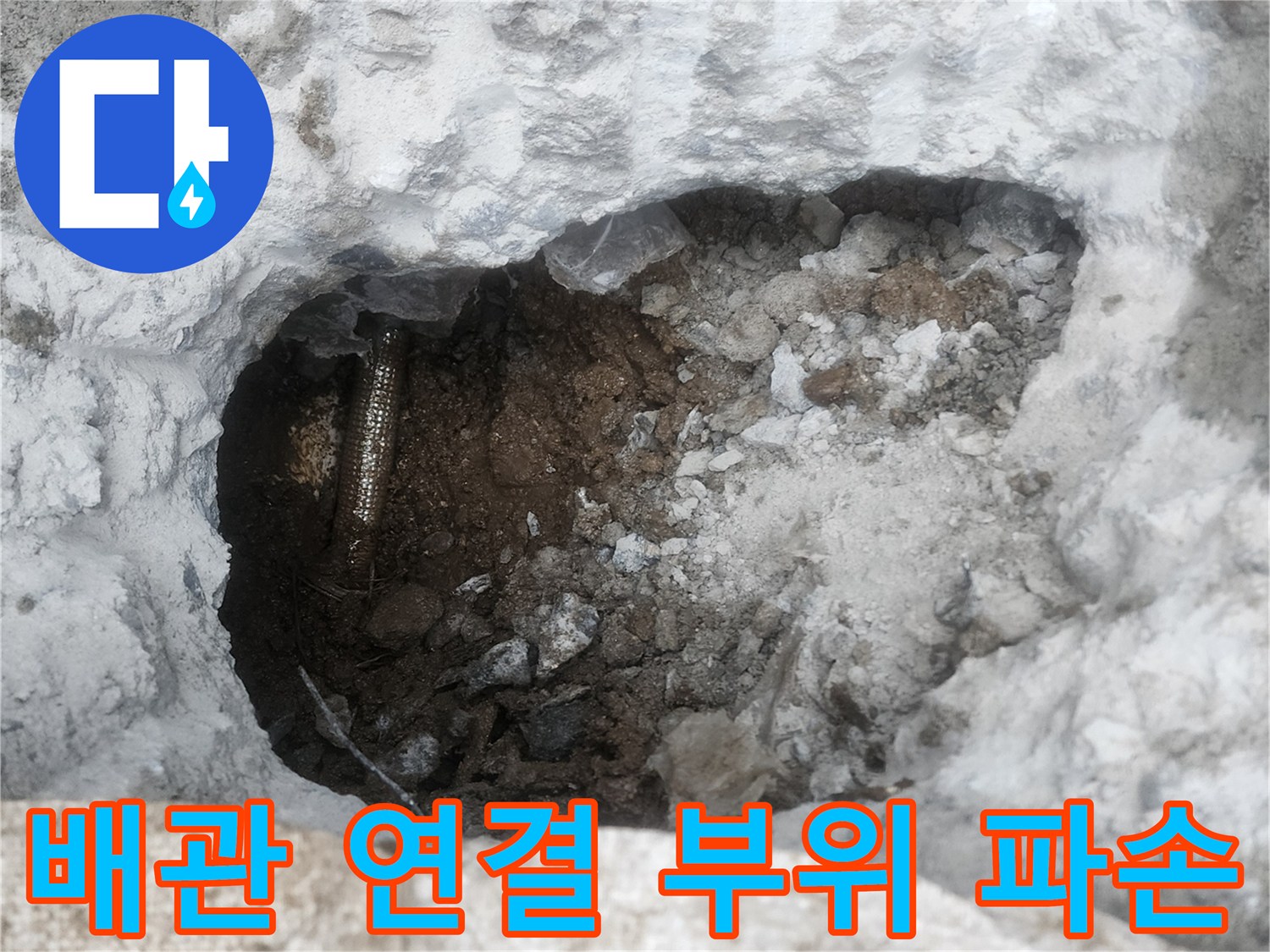 흙 속에 드러난 노후된 배관의 커플링 부분