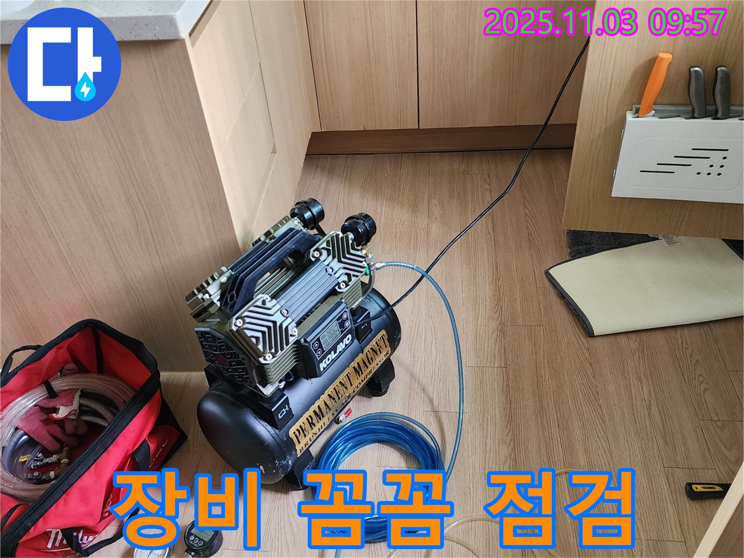 누수 탐지 전 장비 꼼꼼 점검 - 송우리 누수, 포천 누수 전문가