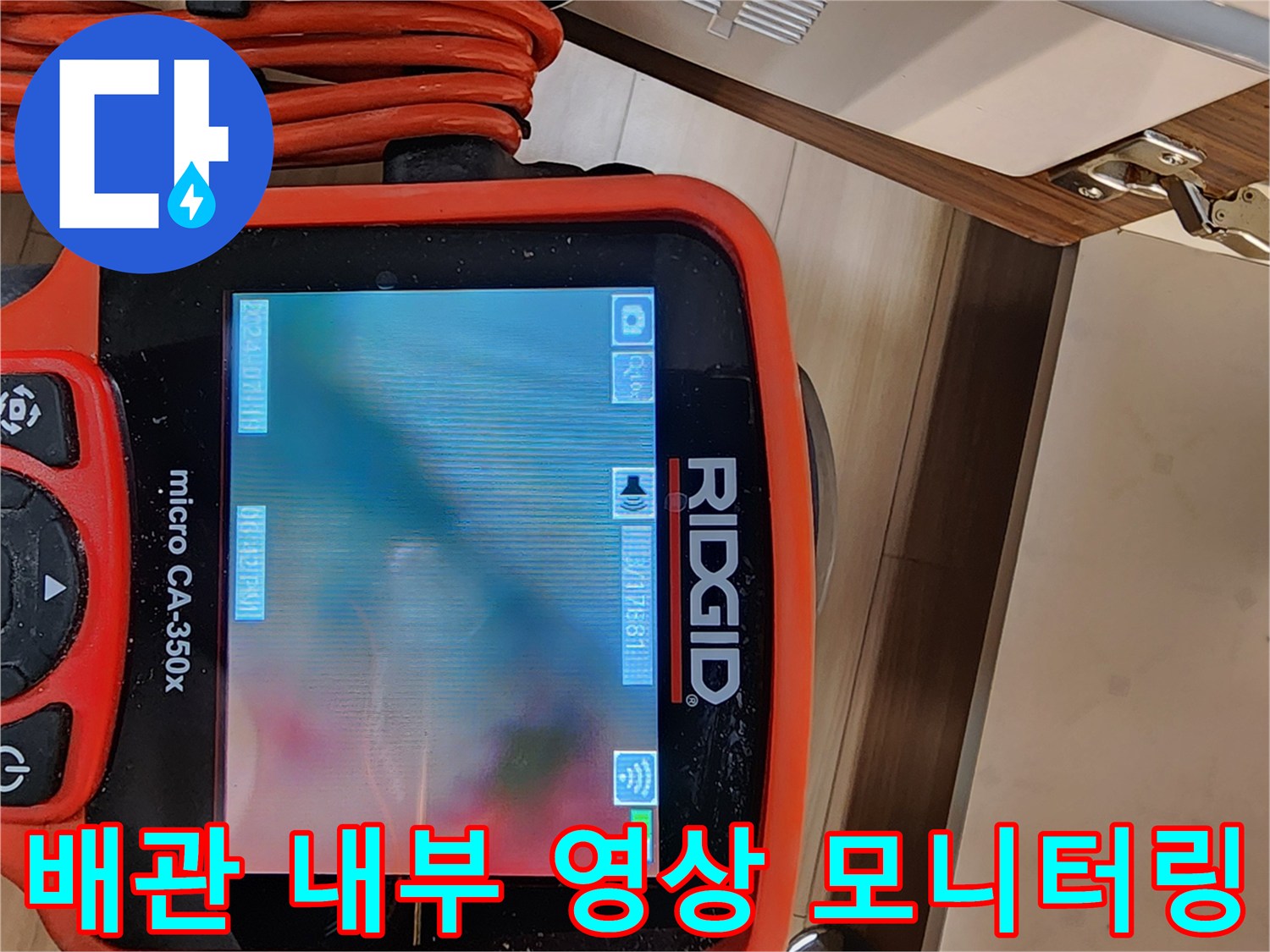 배관의 파손 상태를-실시간으로 보여주는 내시경 화면