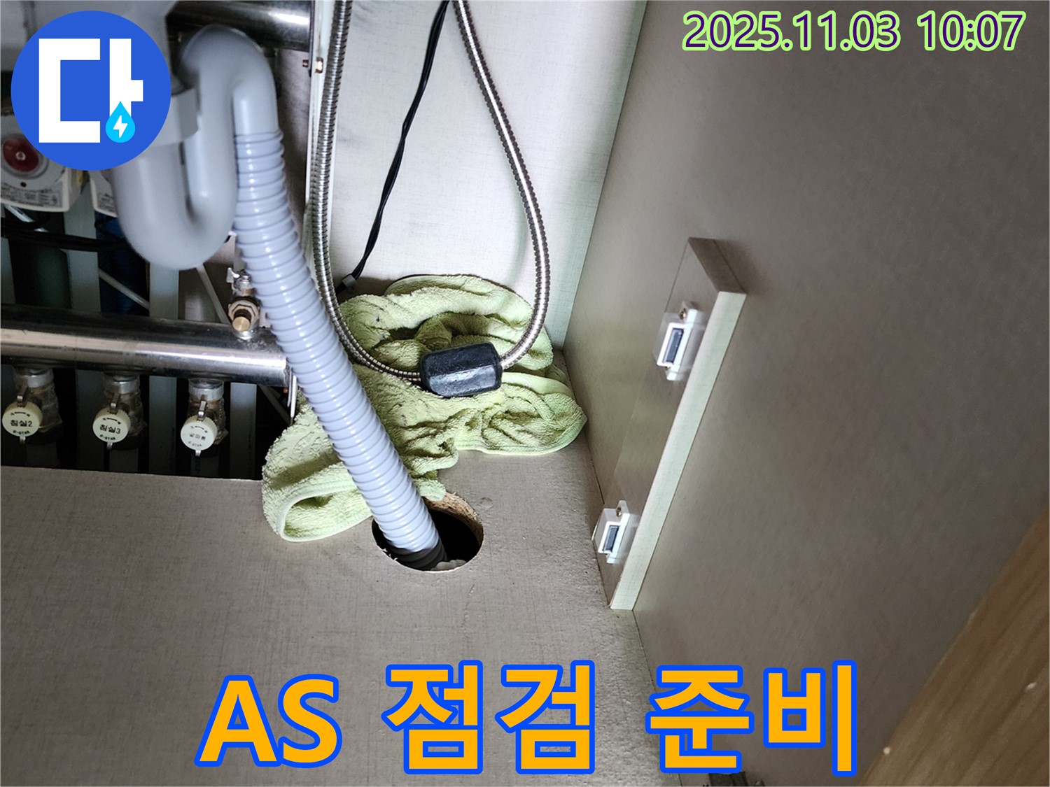 싱크대 누수 해결 - 꼼꼼한 A/S를 위한 사전 점검