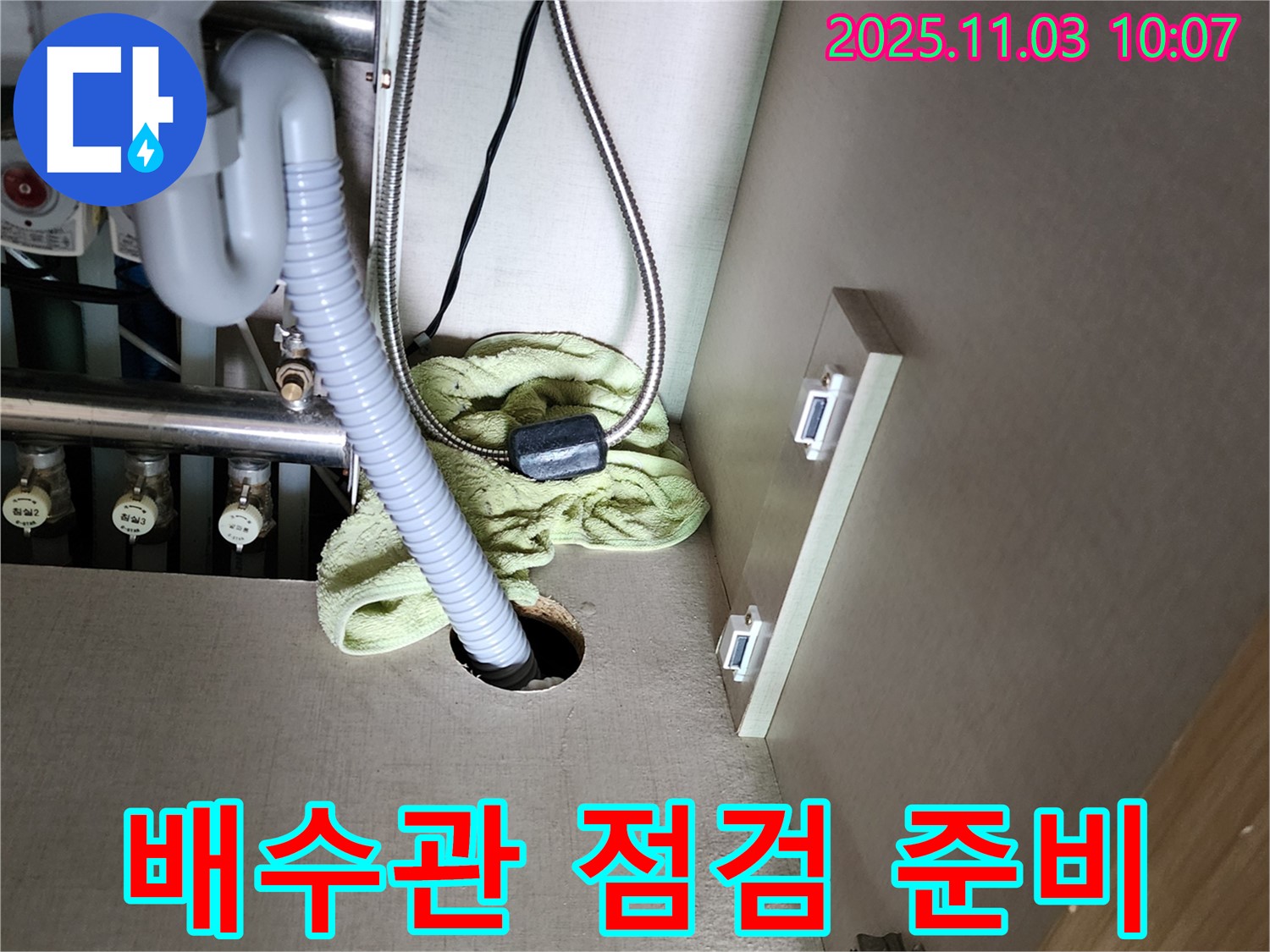 싱크대 배수관 연결 - 누수 집중 점검 및 보수 준비
