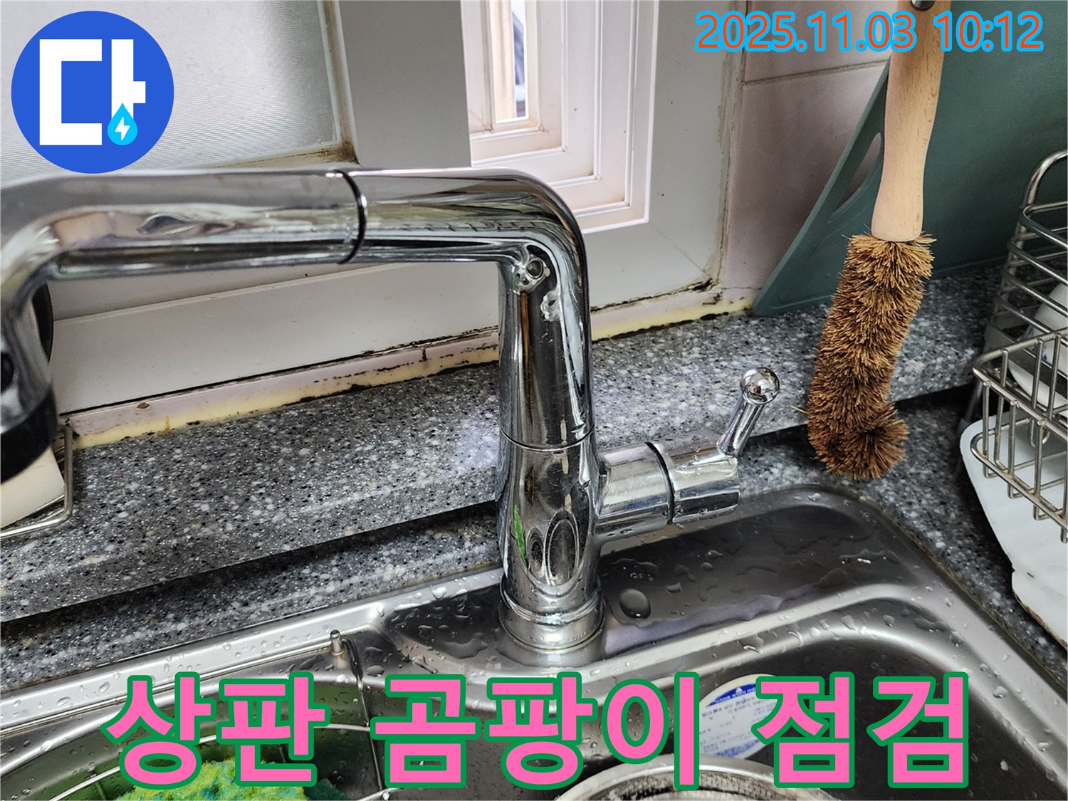 싱크대 상판 곰팡이 제거 - 곰팡이 방지 코팅 - 틈새 실리콘 시공 - 정기 점검 서비스