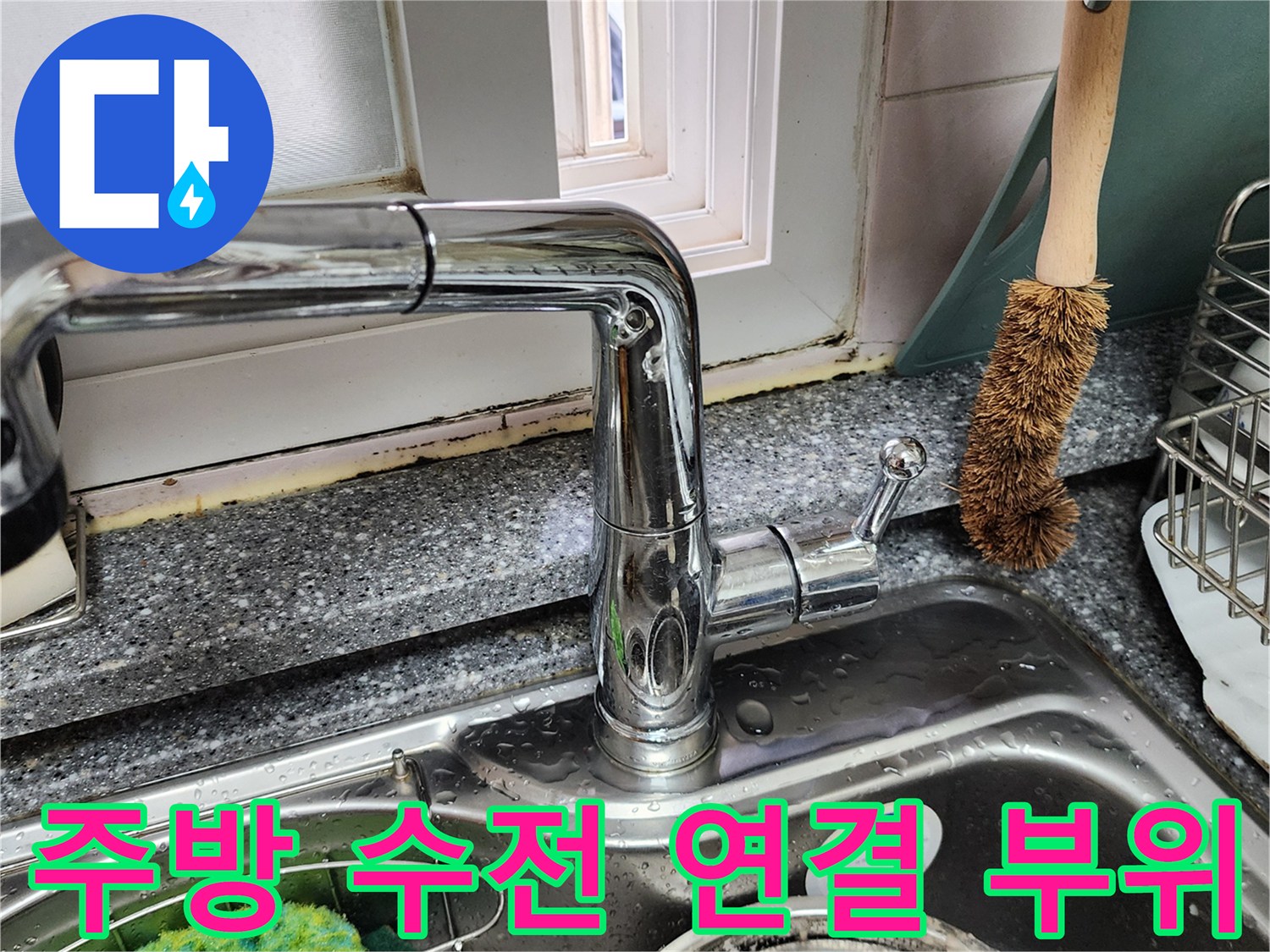 싱크대-수전-및-배관-연결-부위-근접-촬영