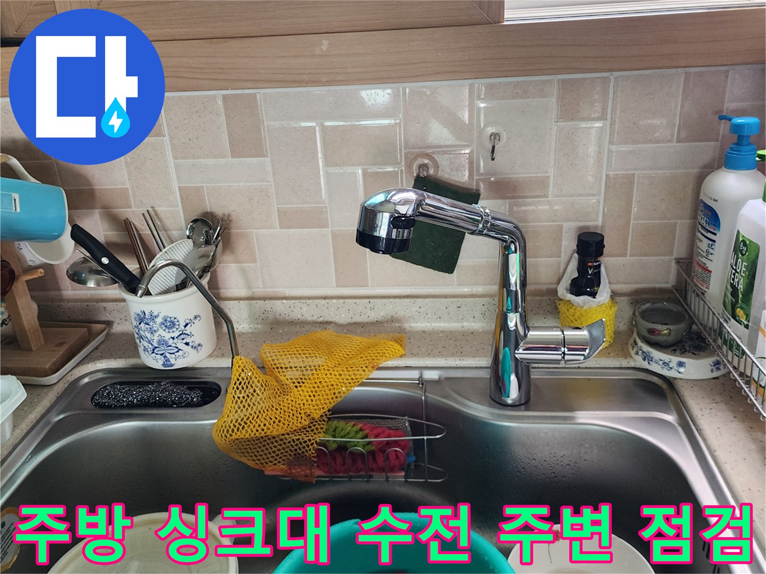 싱크대 수전-주변 타일 및 집기 상태