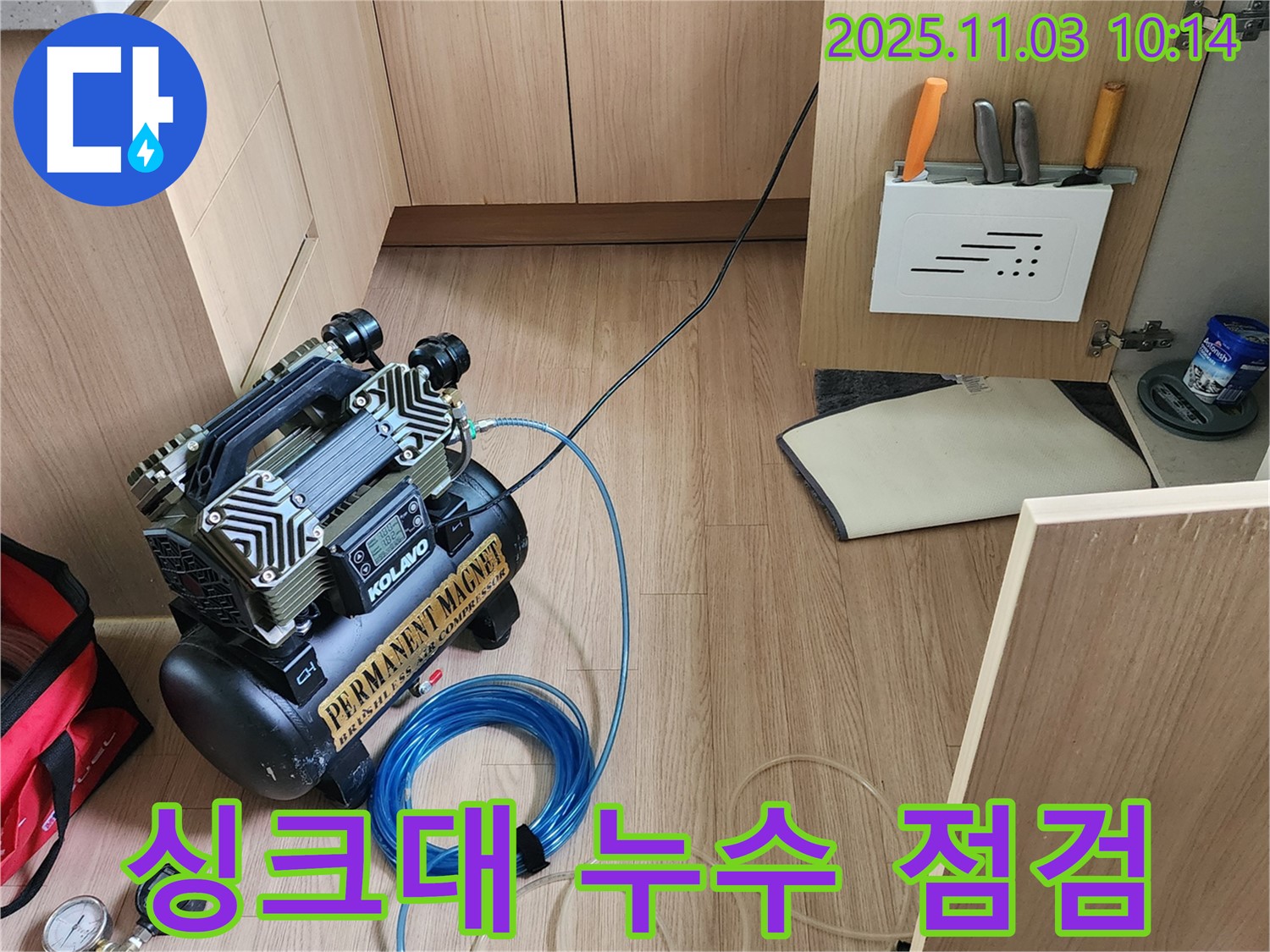 싱크대 아래 누수 점검을 위해 압력 검사 장비를 사용하고 있습니다 - 꼼꼼한 점검이 필수!