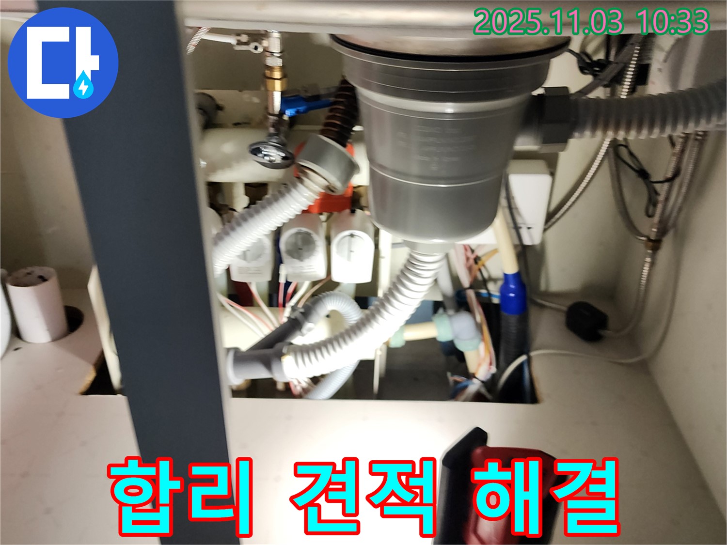 싱크대 하부 누수 - 합리적인 견적으로 부담 없이 해결 - 정직한 가격으로 최고의 서비스를 제공합니다.