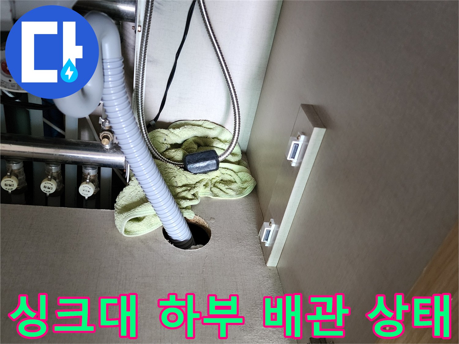 싱크대-하부장-내부-배관-및-배수구-상태-확인