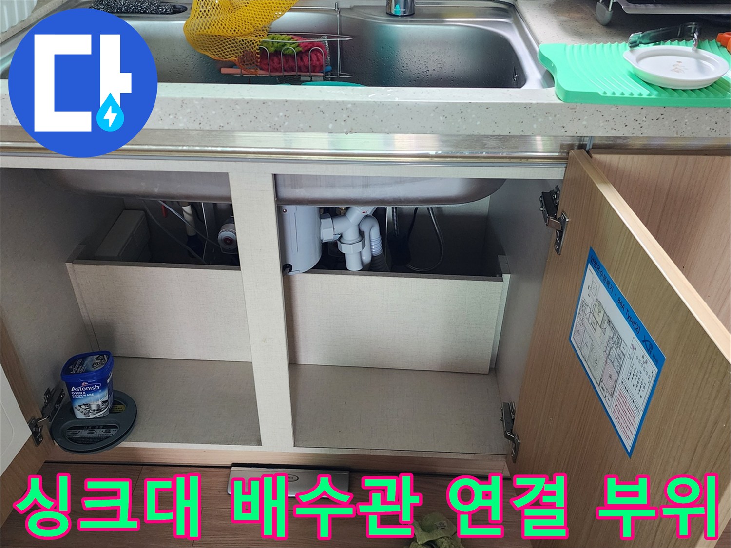 싱크대-하부장-내부-배수구-연결-상태