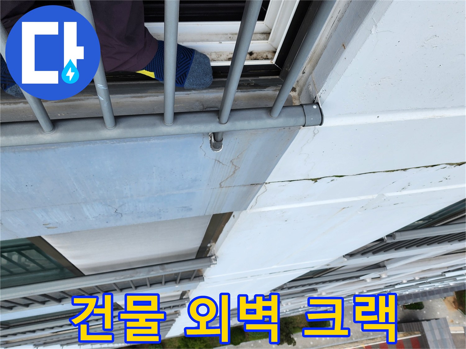 외벽-크랙-사이의-습기-및-얼룩-상태