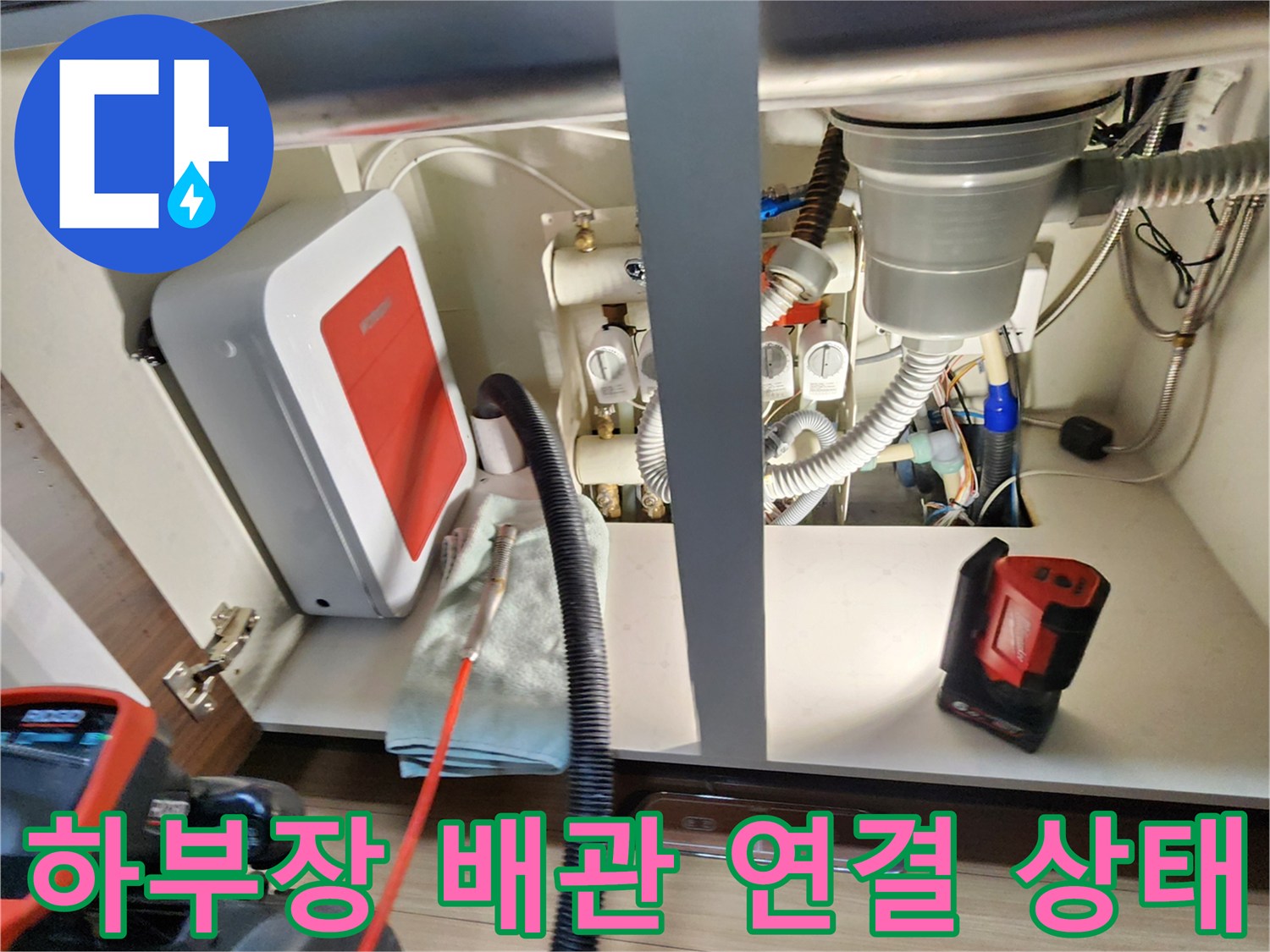 주방-싱크대-아래쪽-급수 및-배수-배관-정밀-점검