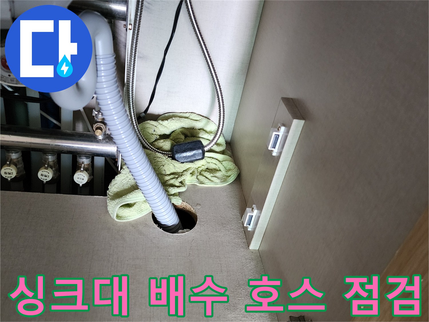 주방-싱크대-하단-배수관-및-연결구조
