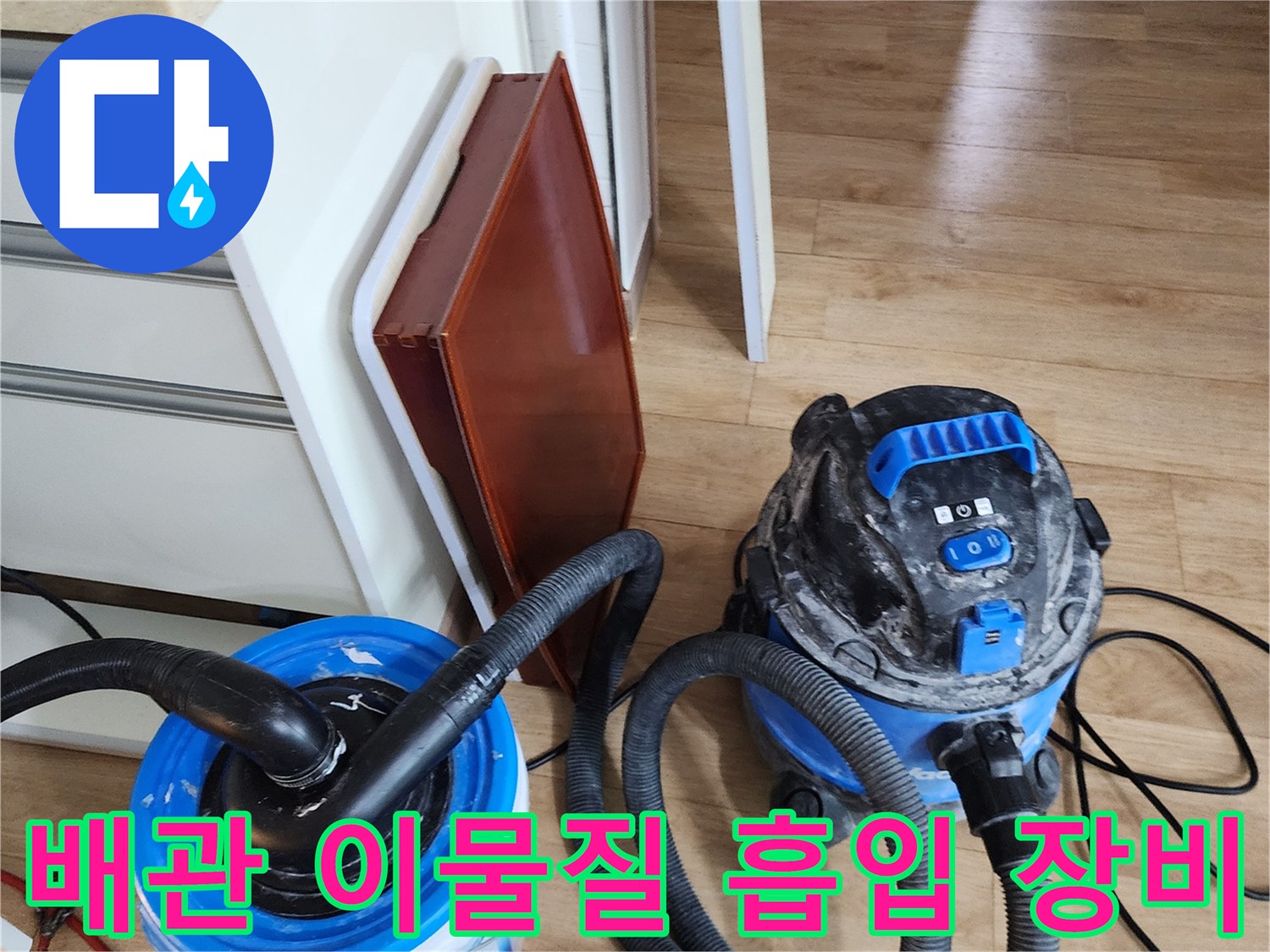 강력한-흡입력을-가진-습식-청소기-와-연결-호스