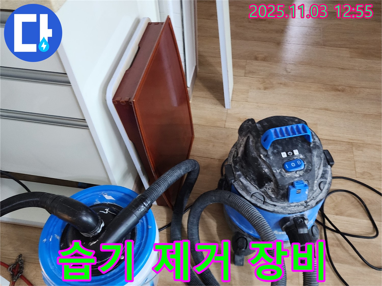 습기 제거 - 누수된 물과 습기를 완벽하게 제거하여 곰팡이 발생을 막습니다.