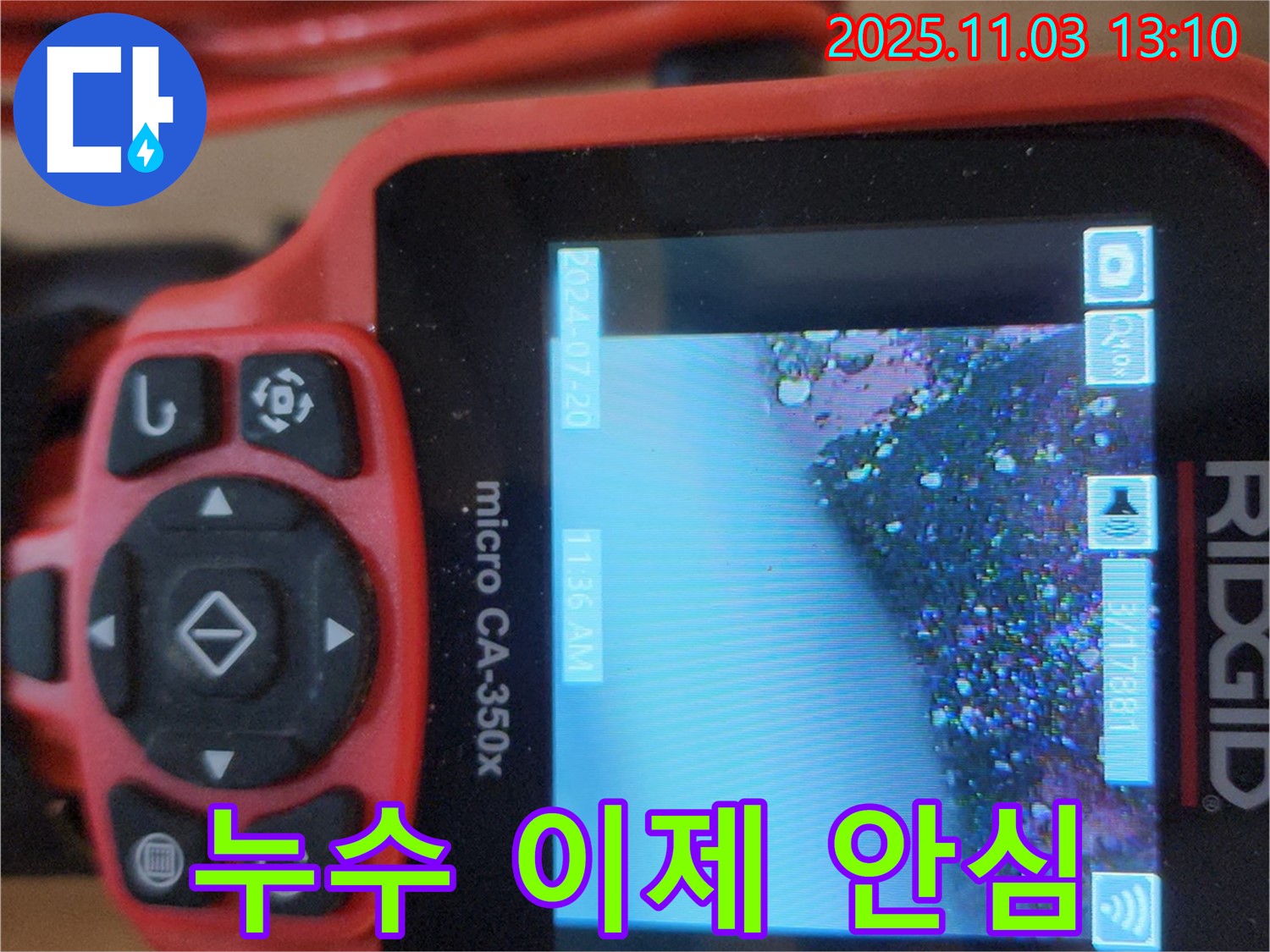양주 옥정 누수 - 이제 안심하고 맡기세요!
