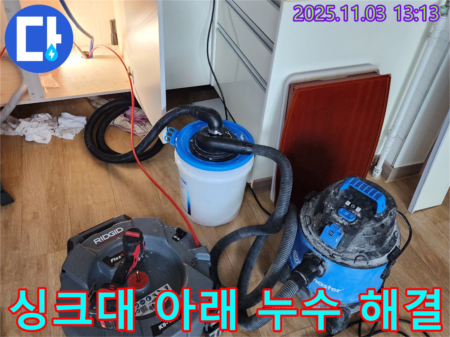 양주 옥정 싱크대 아래 누수 해결 - 전문 장비와 기술력으로 누수 원인을 정확하게 파악하고 해결합니다.