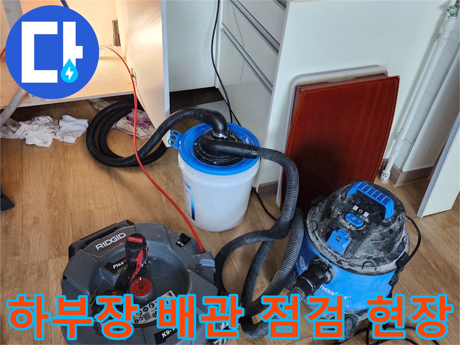 양주 옥정동 현장 - 싱크대 하부장 내부의 배관 상태 확인 및 작업 준비