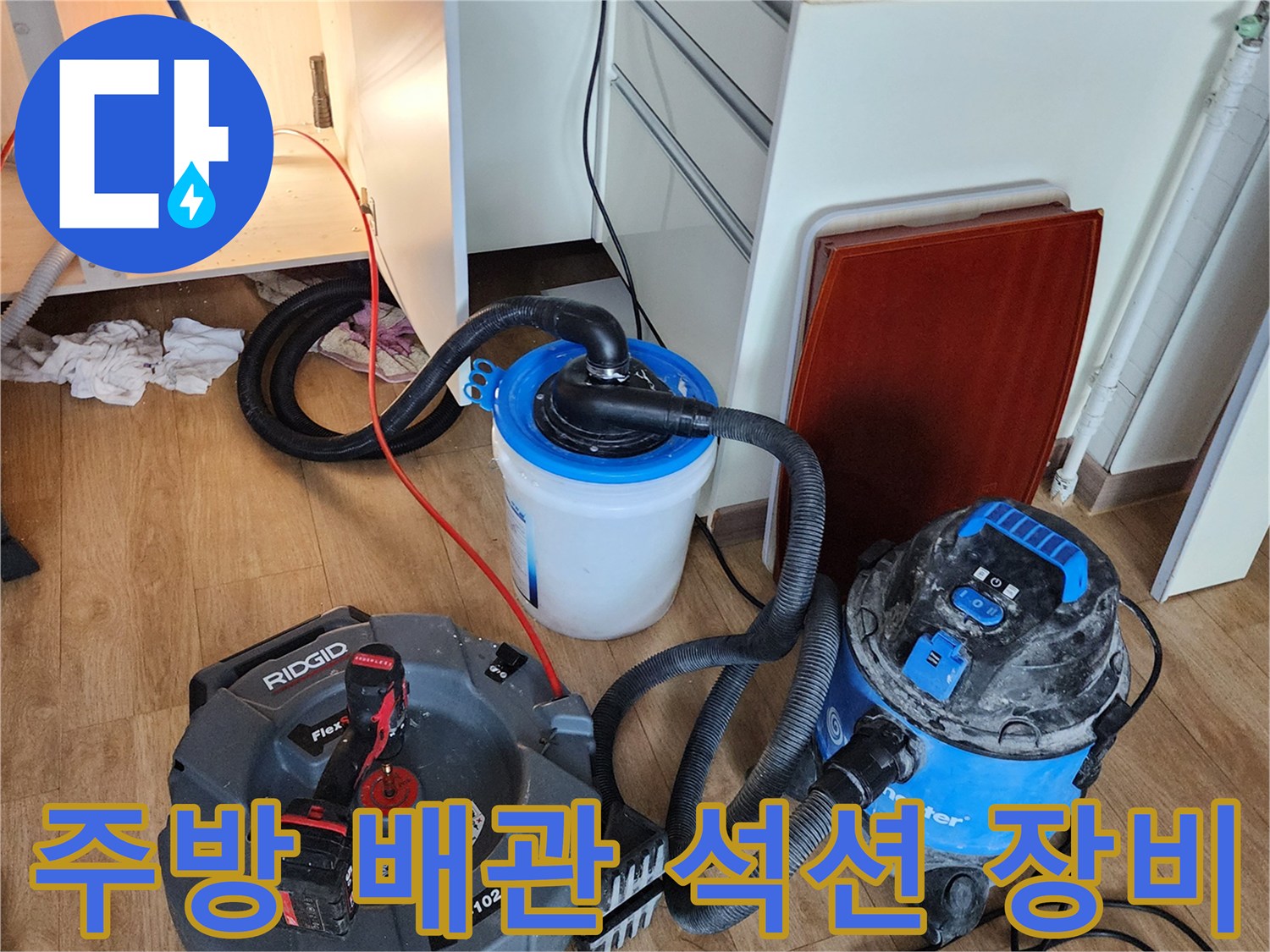 양주시 옥정동 주방 싱크대 하부에서 진행 중인 배관 이물질 제거 석션 작업 현장