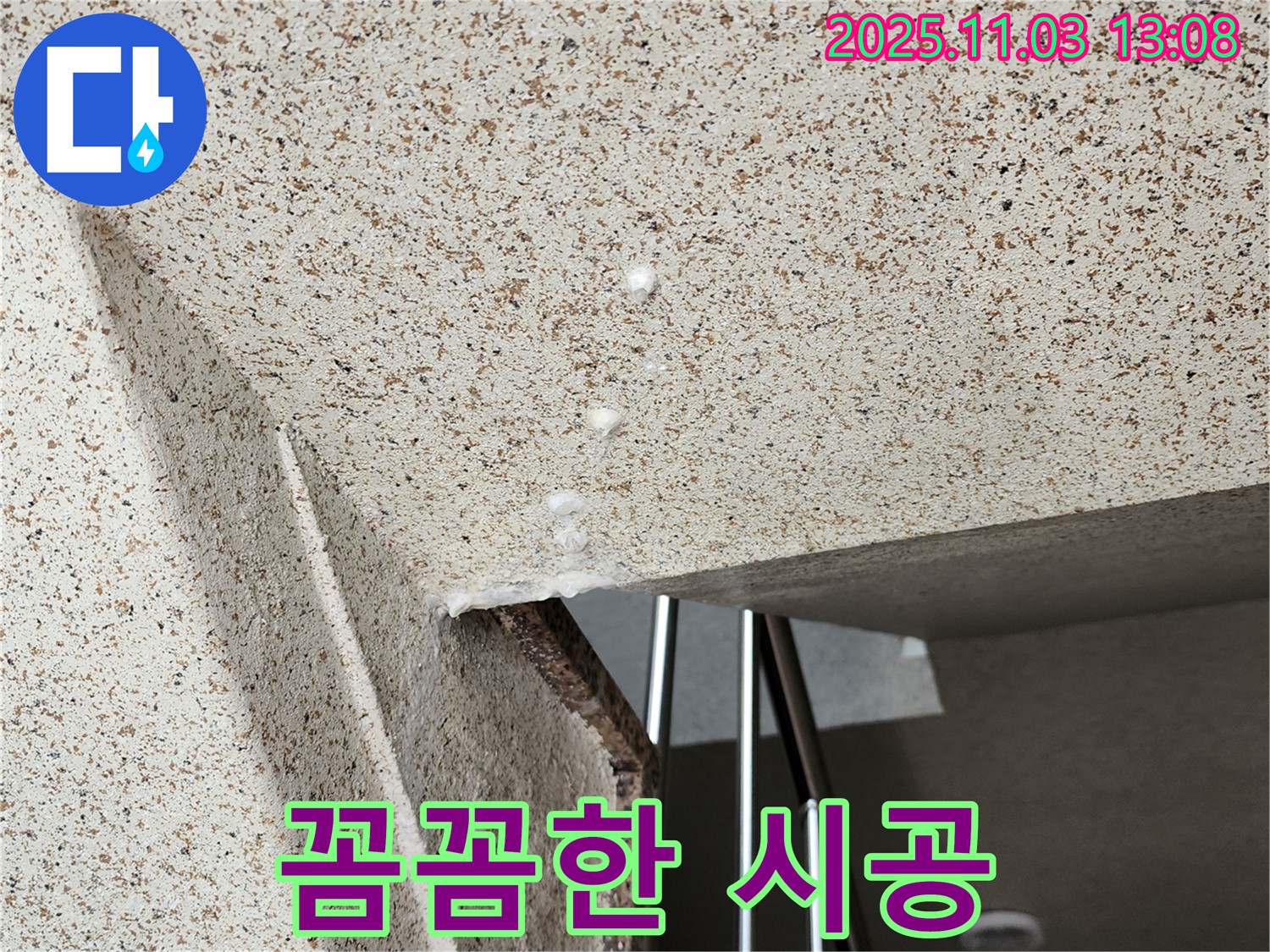 옥정동 누수 - 베테랑 기술자의 꼼꼼한 시공으로 완벽한 누수 해결