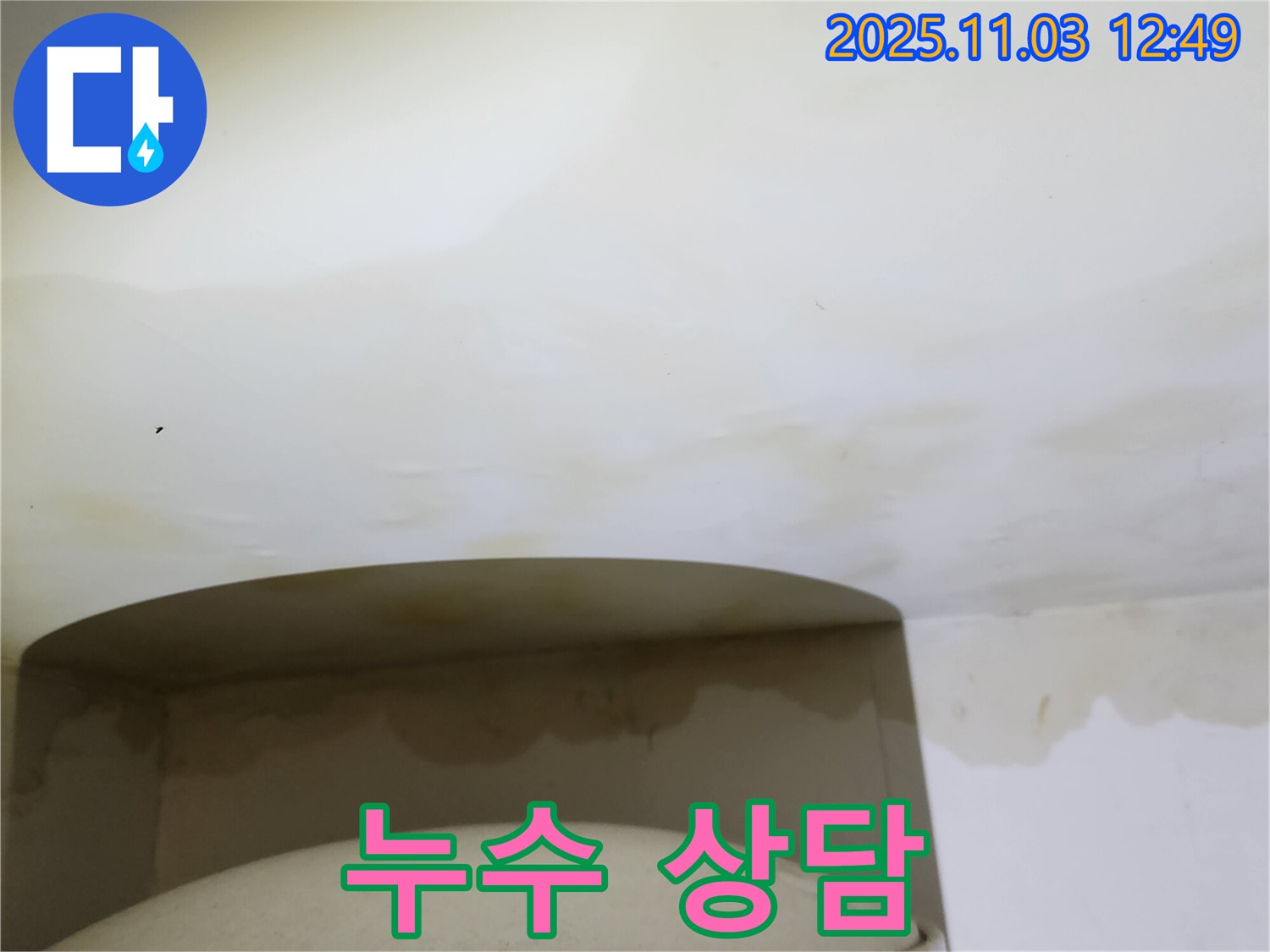 옥정동 누수 - 친절한 상담과 합리적인 견적 제공