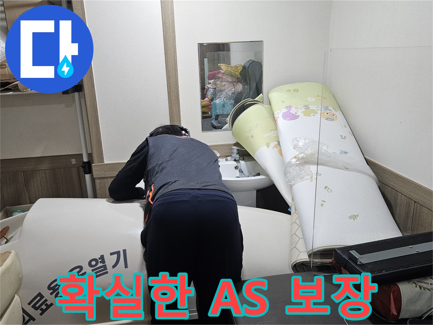 여주 가남 월평리 누수 - A/S 확실하게 보장합니다