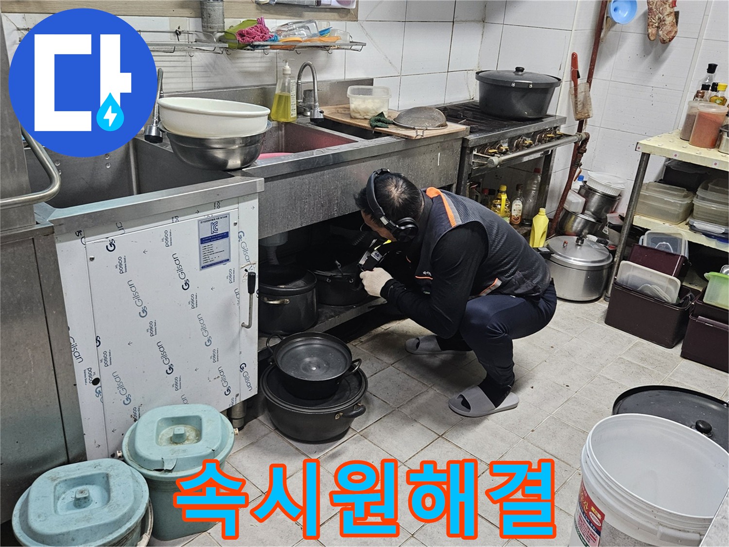 여주 가남읍 화평리 누수탐지 - 내시경으로 정확하게 누수 지점 확인