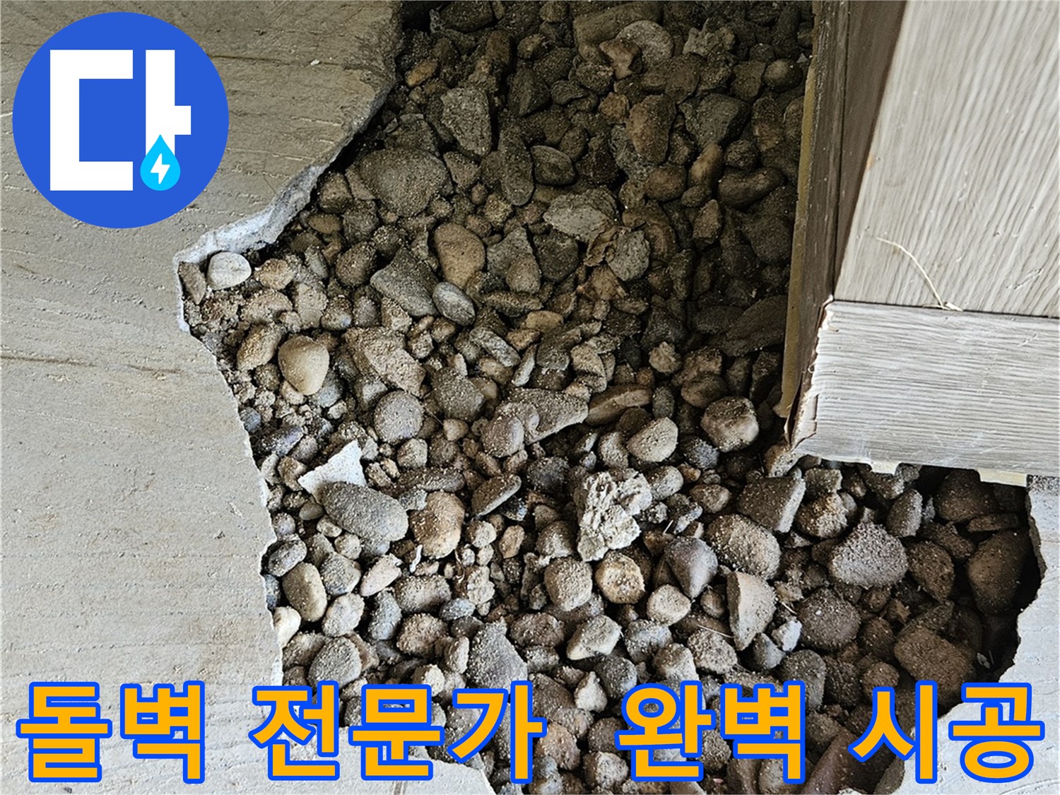 가남읍 월평리 돌벽 전문가의 손길로 완벽 시공