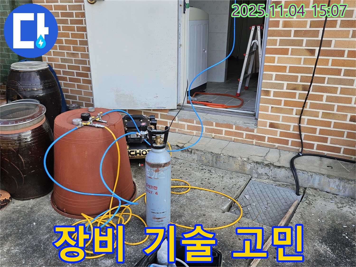 가남읍 - 최신 장비와 숙련된 기술력으로 누수 고민을 해결해 드립니다.
