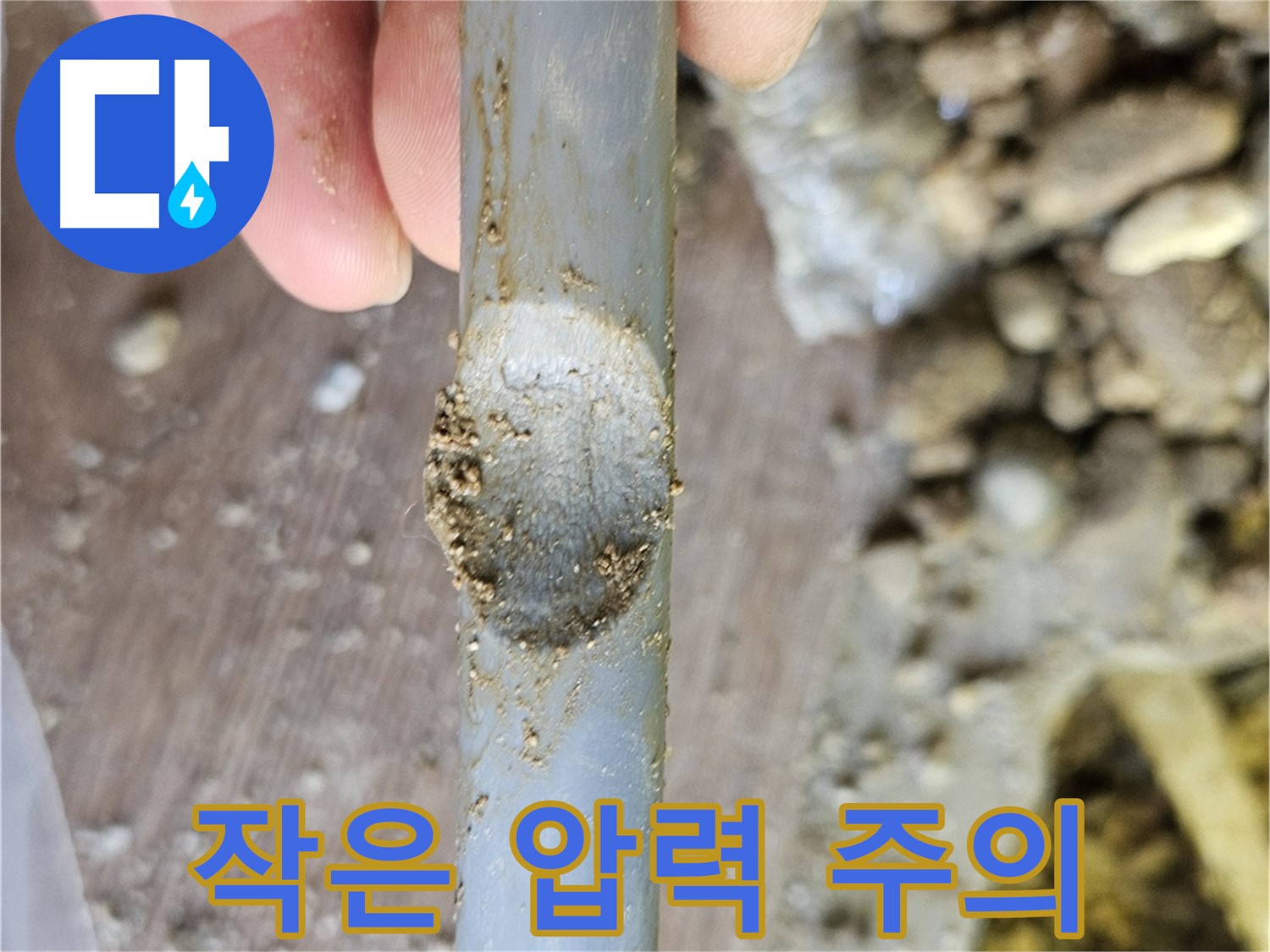 돌 - 작은 압력도 허용 금지