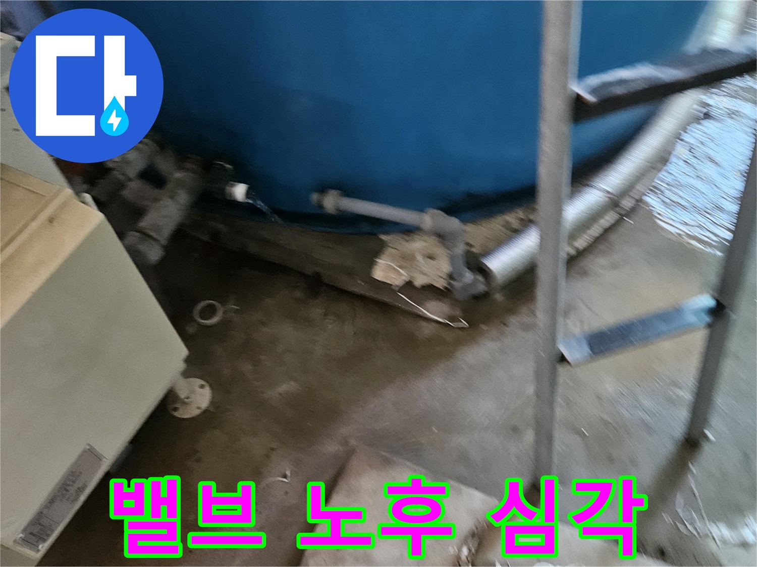 물탱크 밸브 노후 상태 확인 - 정기 점검의 중요성