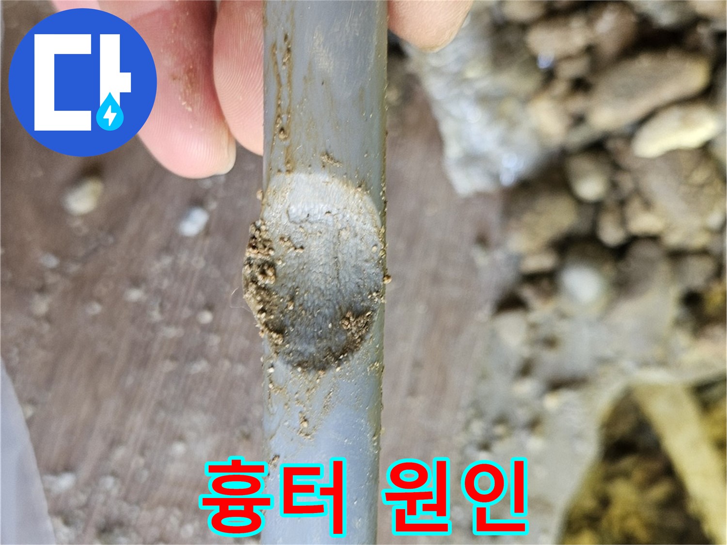 배관 흉터 - 원인 분석
