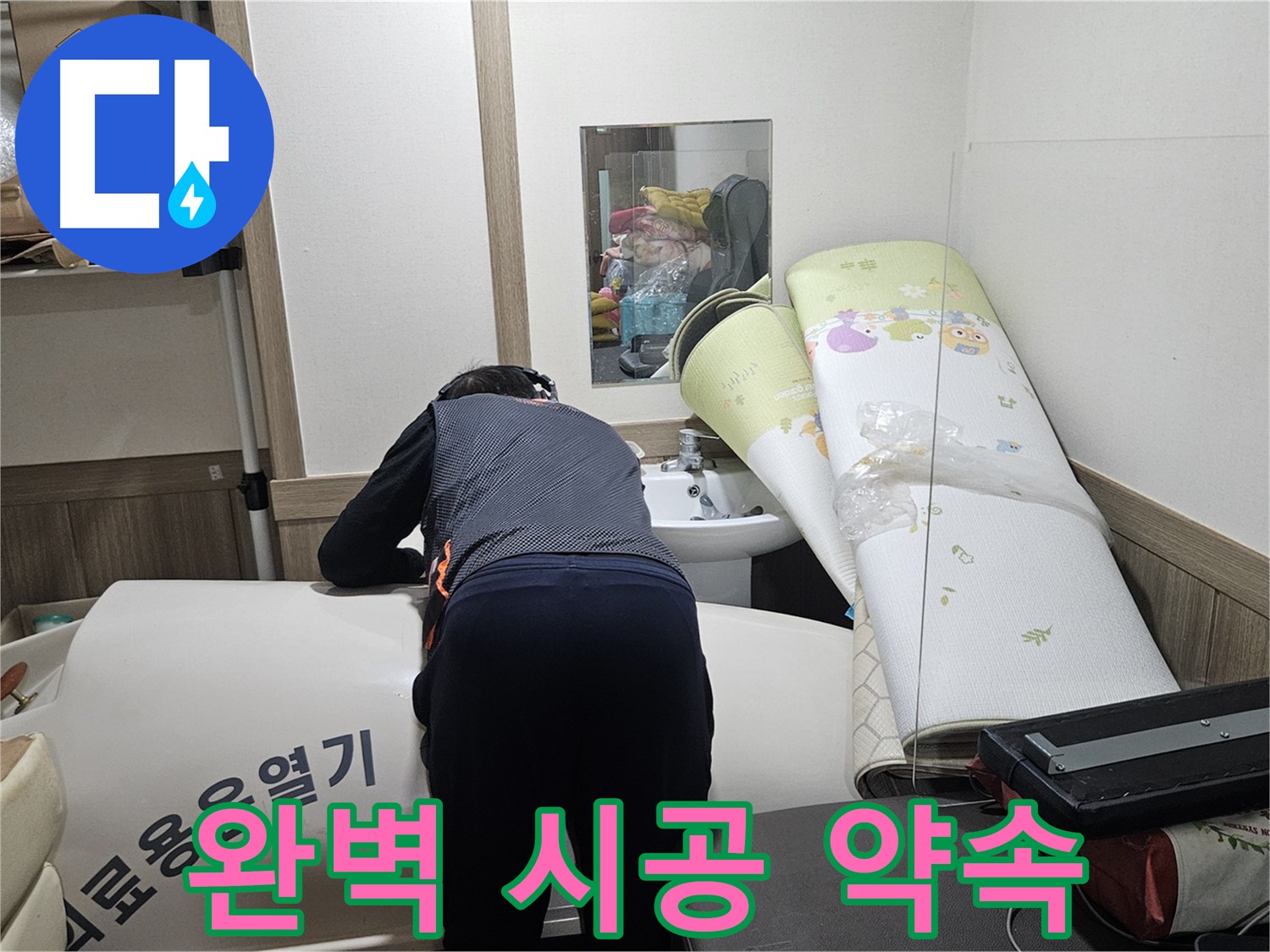 여주 가남 월평리 누수 - 완벽 시공으로 누수 걱정 없이!