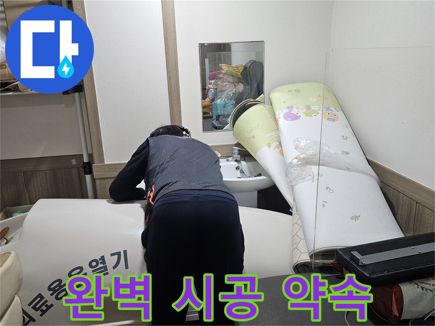 여주 가남 월평리 누수 - 완벽 시공으로 누수 걱정 없이!
