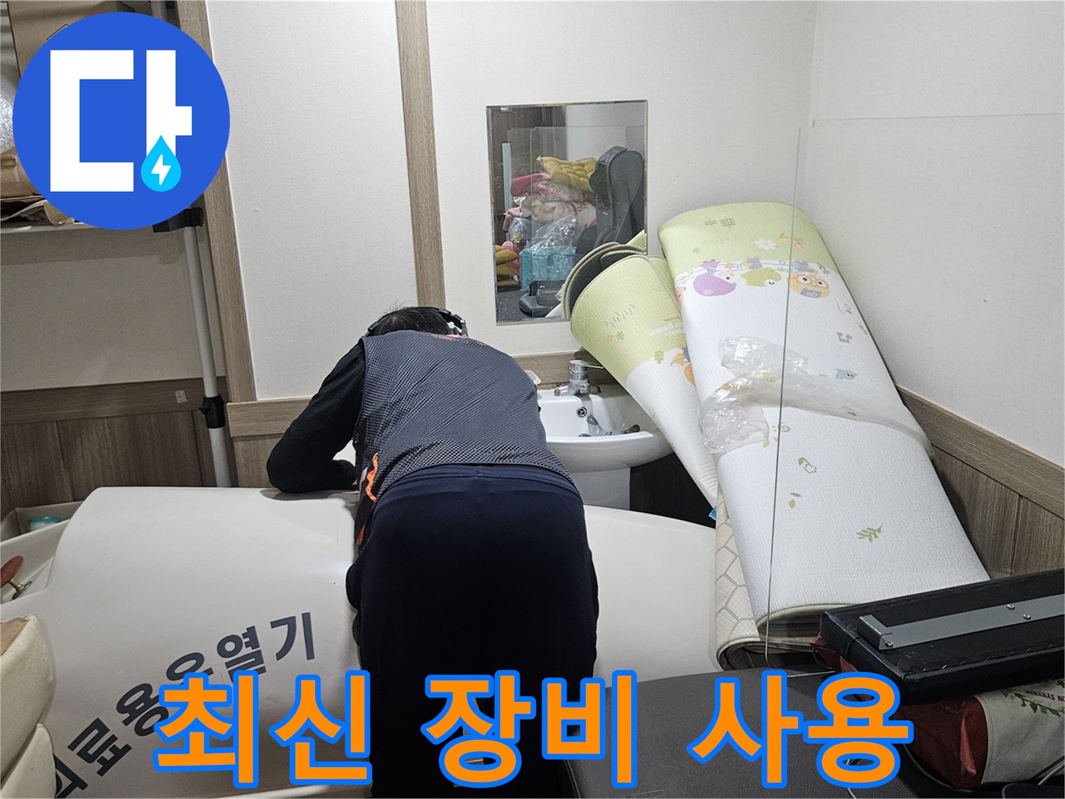 여주 가남 월평리 누수 - 최신 장비로 신속하게 해결