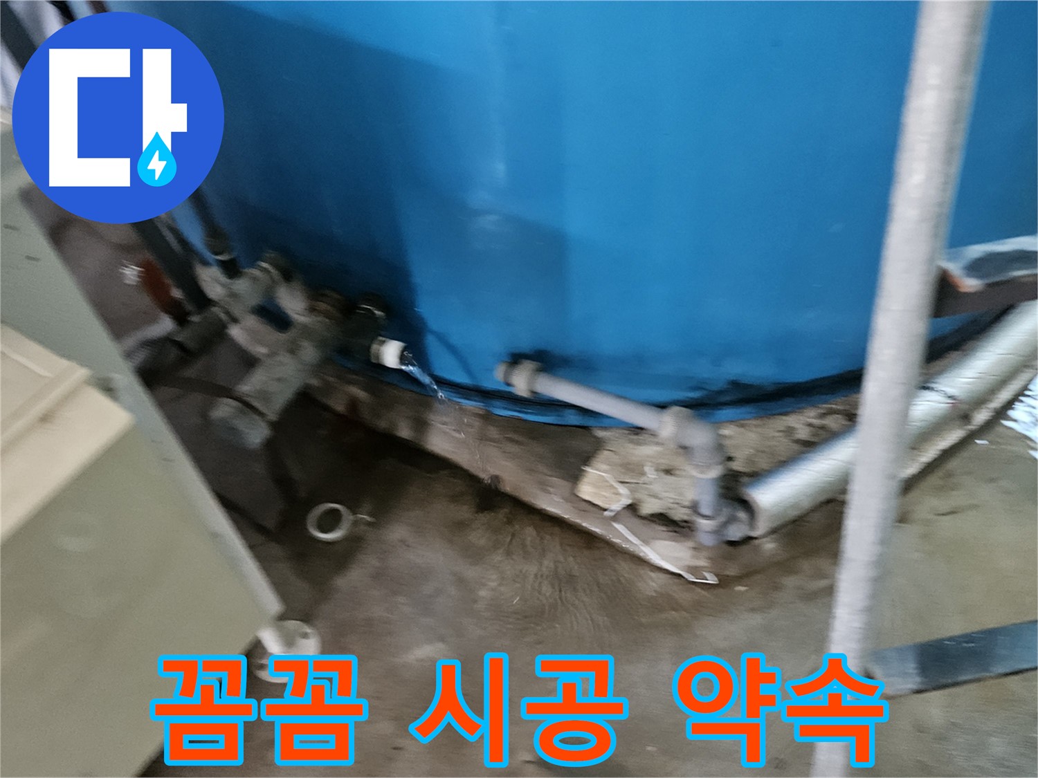 여주 가남 월평리 주택 - 꼼꼼한 시공으로 누수 재발 방지 약속