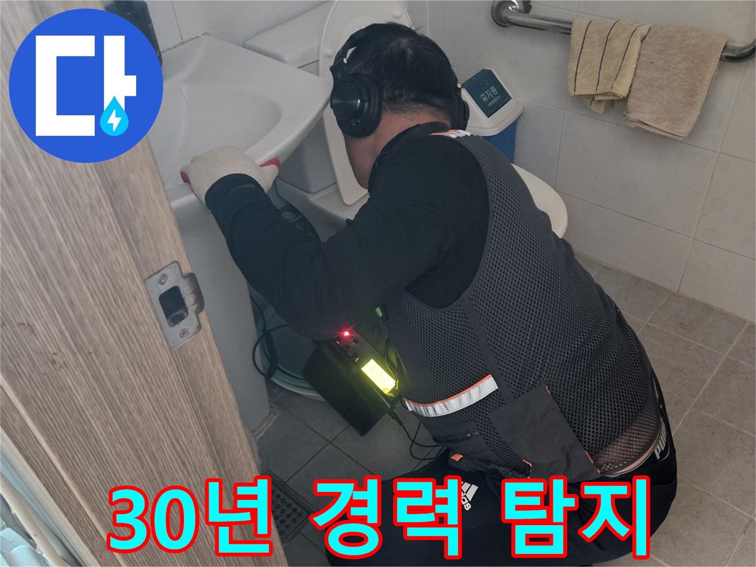 여주 가남면 월평리 누수 - 30년 경력 누수 전문가의 섬세한 탐지